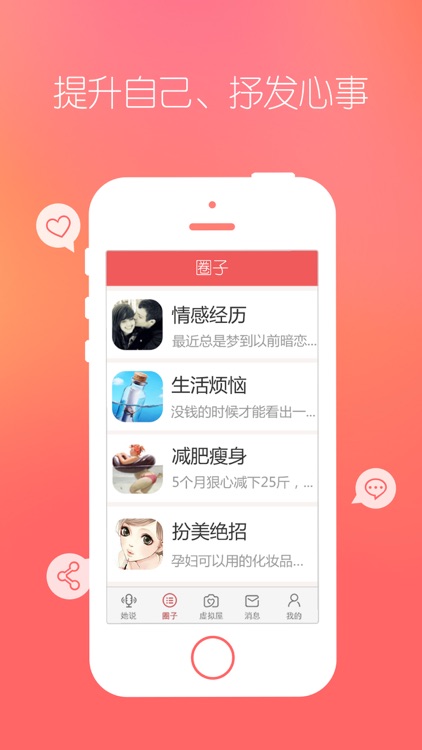 她社区-只有女生的社区!