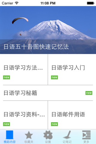 日语学习必备资料大全 screenshot 3