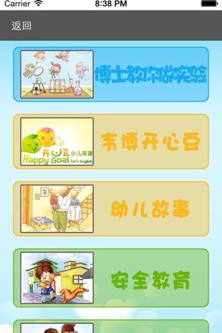 感知童年 screenshot 3