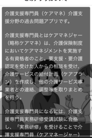 介護支援専門員　ケアマネ　過去問題集　介護支援分野 screenshot 2