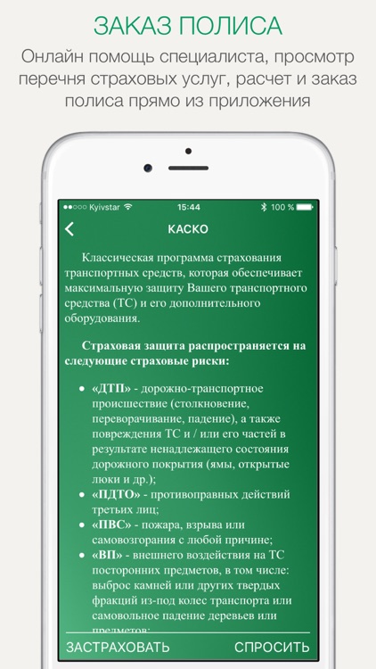 TEKOM Mobile - приложение страховой компании ТЕКОМ screenshot-4