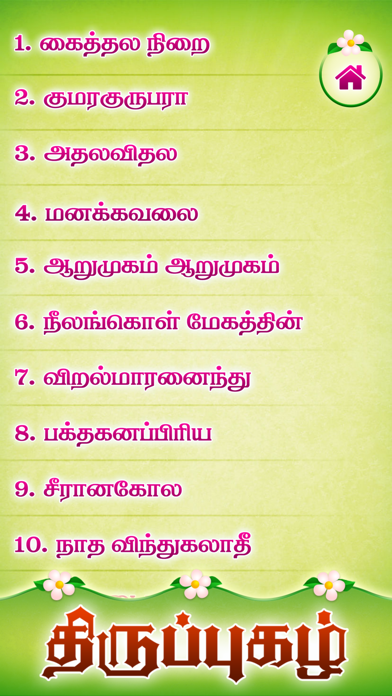 How to cancel & delete Thiruppugazh - Vol 01 from iphone & ipad 2