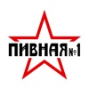 Пивная №1