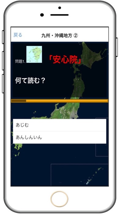 Telecharger 日本の地名 意外と読めない難読漢字 関西 中国 四国 九州 沖縄 Pour Iphone Ipad Sur L App Store Divertissement