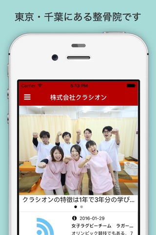 株式会社クラシオン公式アプリ screenshot 2