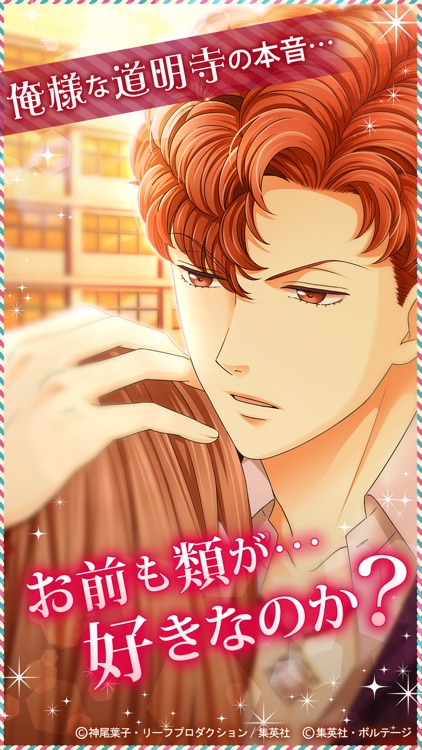 花より男子~F4とファーストキス~ screenshot-3