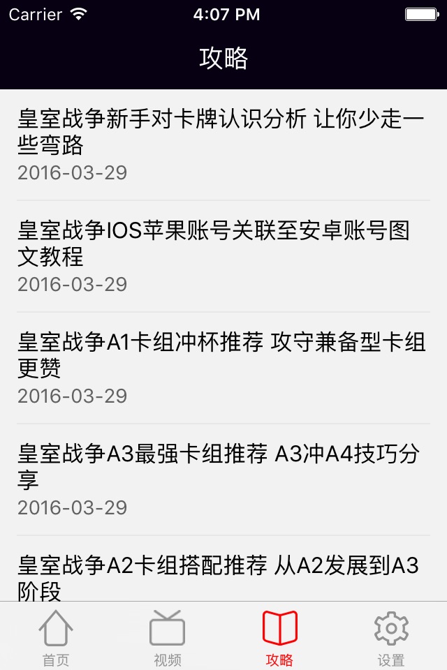 皇室盒子 －最新解说视频for皇室战争 screenshot 4