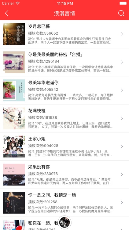 有声小说-青春校园,都市生活,恐怖悬疑,武侠仙侠,浪漫言情,玄幻奇幻倾情与您相伴