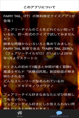 クイズ検定for FAIRY TAIL【フェアリーテイル】 screenshot 2