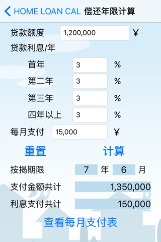 Home Loan Cal - CN screenshot 3