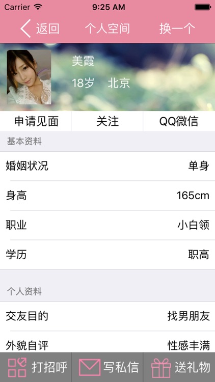 单身夜约会--附近的美女帅哥恋爱交友神器