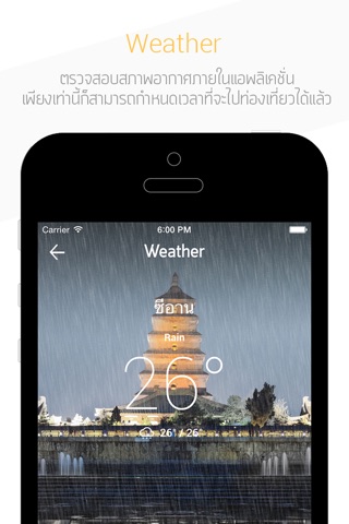 JeenJa - ท่องเที่ยวจีน screenshot 3