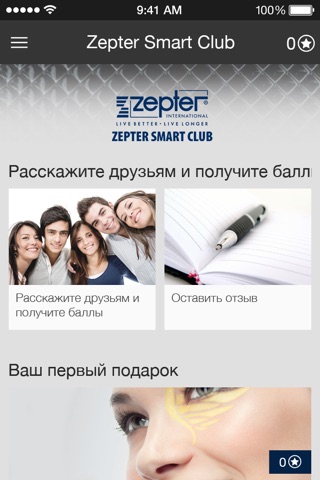 Zepter Smart Club screenshot 2