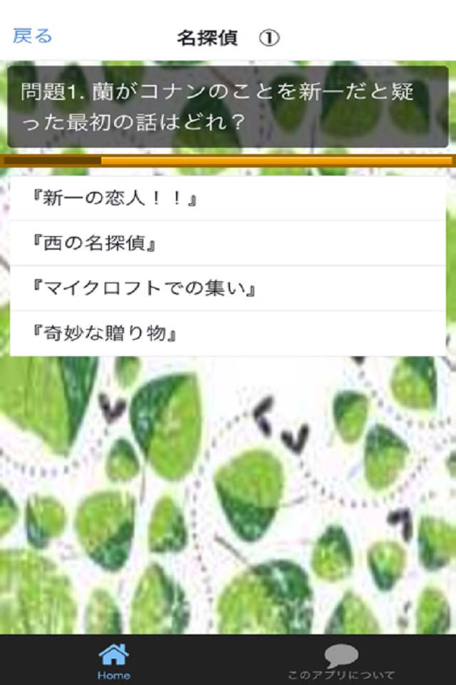 アニメ常識クイズFor名探偵コナン screenshot 2