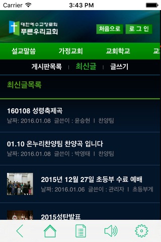 푸른우리교회 screenshot 2