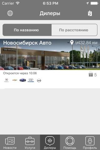 НСК-АВТО screenshot 3