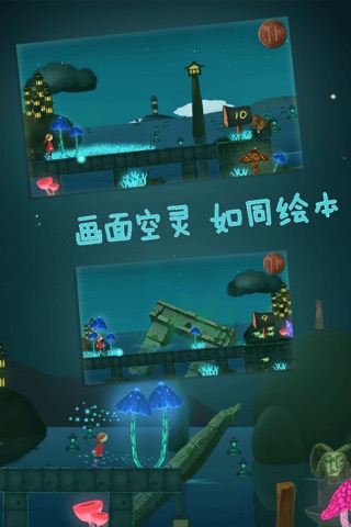 梦之旅人—属于你的解谜绘本游戏 screenshot 4