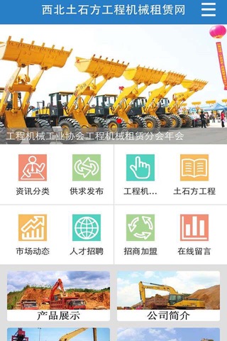 西北土石方工程机械租赁网 screenshot 2