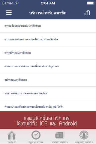 COE Thailand screenshot 2