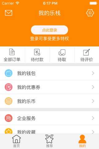 乐栈生活 screenshot 3