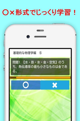 危険物取扱者 乙４類　問題集【基礎的な物理学編】無料アプリ screenshot 2