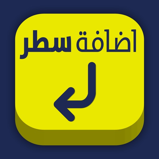 اضافة سطر جديد - برنامج كيبورد و لوحة مفاتيح عربي نسخة سناب شات iOS App