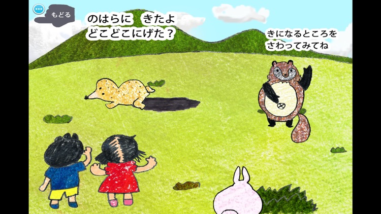 どこどこにげた？ screenshot-3