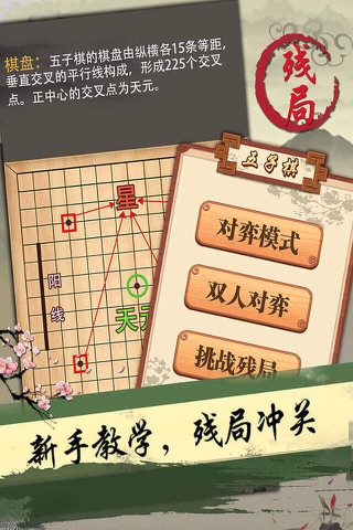 单机五子棋—支持禁手、双人对战，天天免费版策略棋牌游戏 screenshot 3