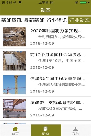 海南建筑工程 screenshot 2