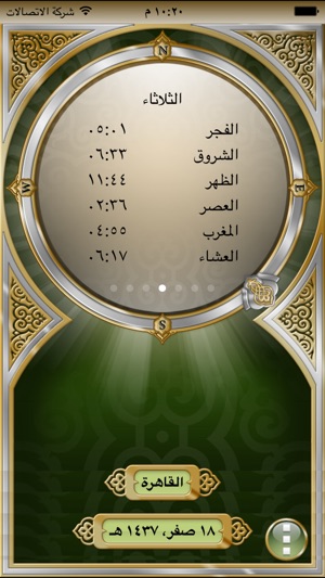 Al-Moazin(圖1)-速報App