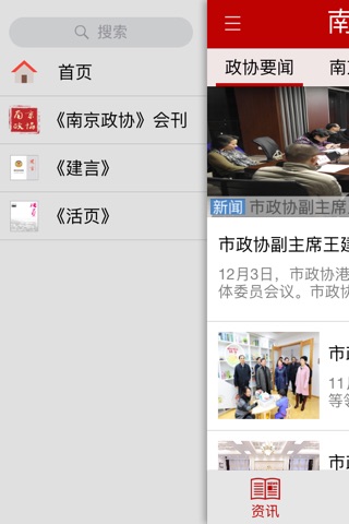 南京政协 screenshot 3