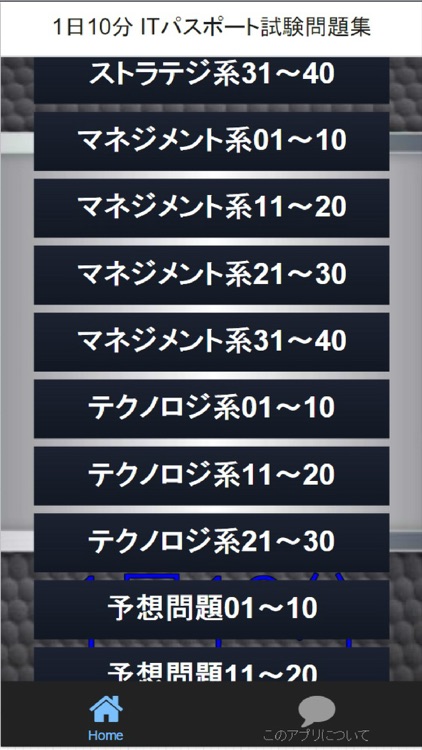 1日10分 ITパスポート試験問題集