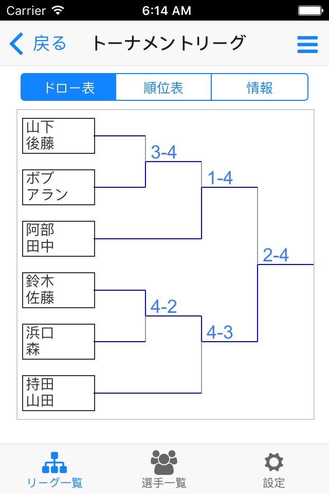 ソフトテニスリーグ作成 screenshot 4