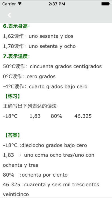 西班牙语语法 -现代西班牙语基础实用语法新... screenshot1