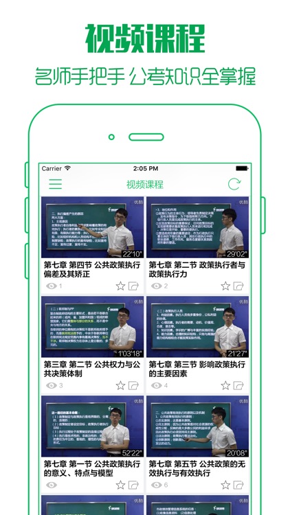 公务员考试 - 保过必过版