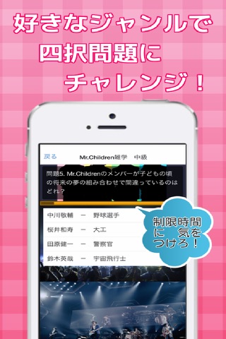 ファン検定クイズ　for　ミスチル screenshot 2