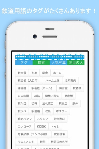 駅コレ - 鉄道ファンのためのアプリ screenshot 4