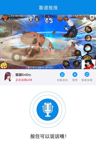 靠谱推推 screenshot 2