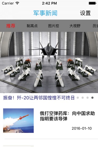 军事早参考 screenshot 4