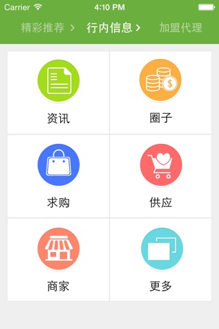 中华建材-行业版 screenshot 4