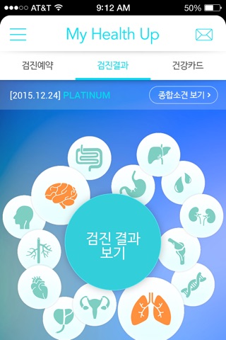 My Health Up 한신메디피아 screenshot 2