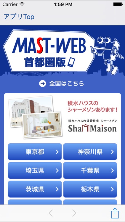 マストの賃貸(積和不動産)