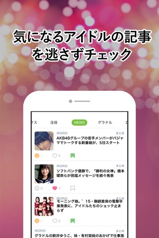 アイドルGoGo - アイドルの最新ニュース＆写真が見放題！ screenshot 2