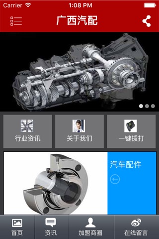 广西汽配 screenshot 2