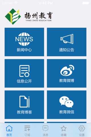 扬州教育微门户 screenshot 2
