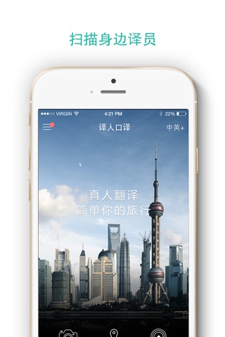 译人口译 screenshot 2