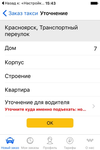 Мой Город. Такси в Новосибирске и в Красноярске screenshot 2