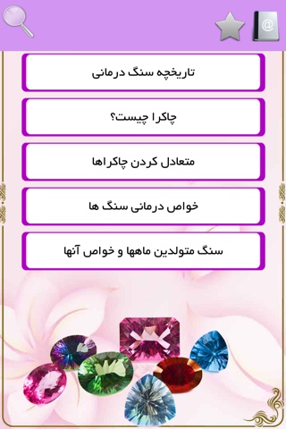 سنگ درمانی screenshot 2