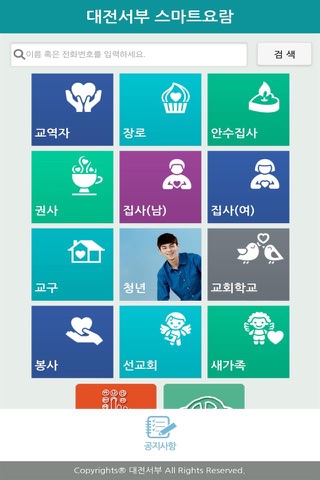 대전서부교회 스마트요람 screenshot 2