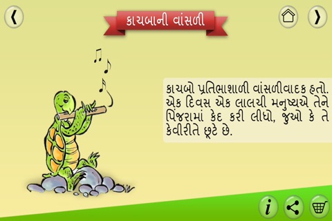 BookBox Gujarati screenshot 4